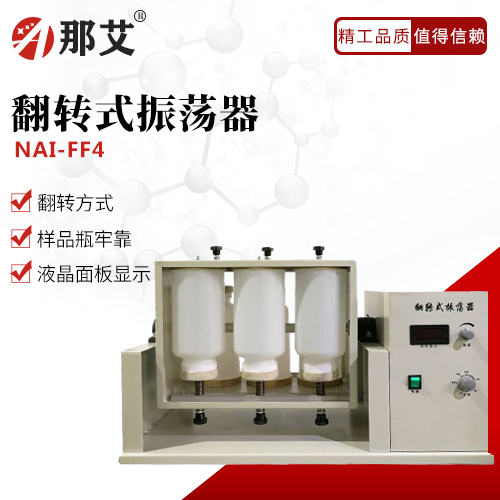 翻转式振荡器