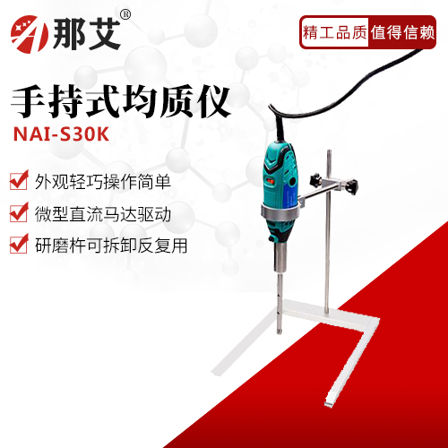 H支架均质仪
