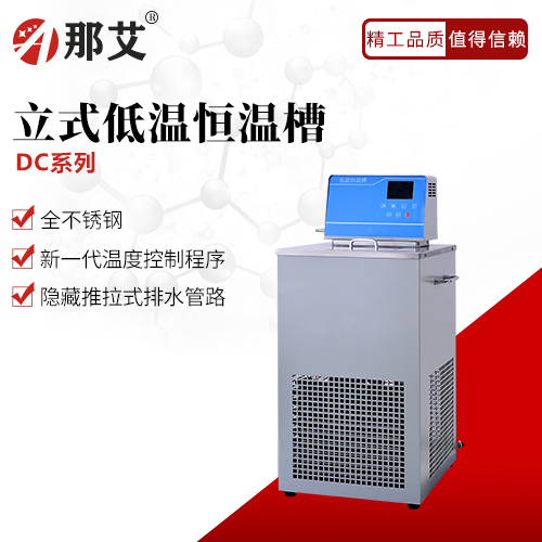 立式低温恒温槽