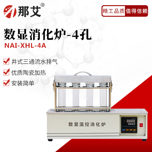 数显消化炉-4孔